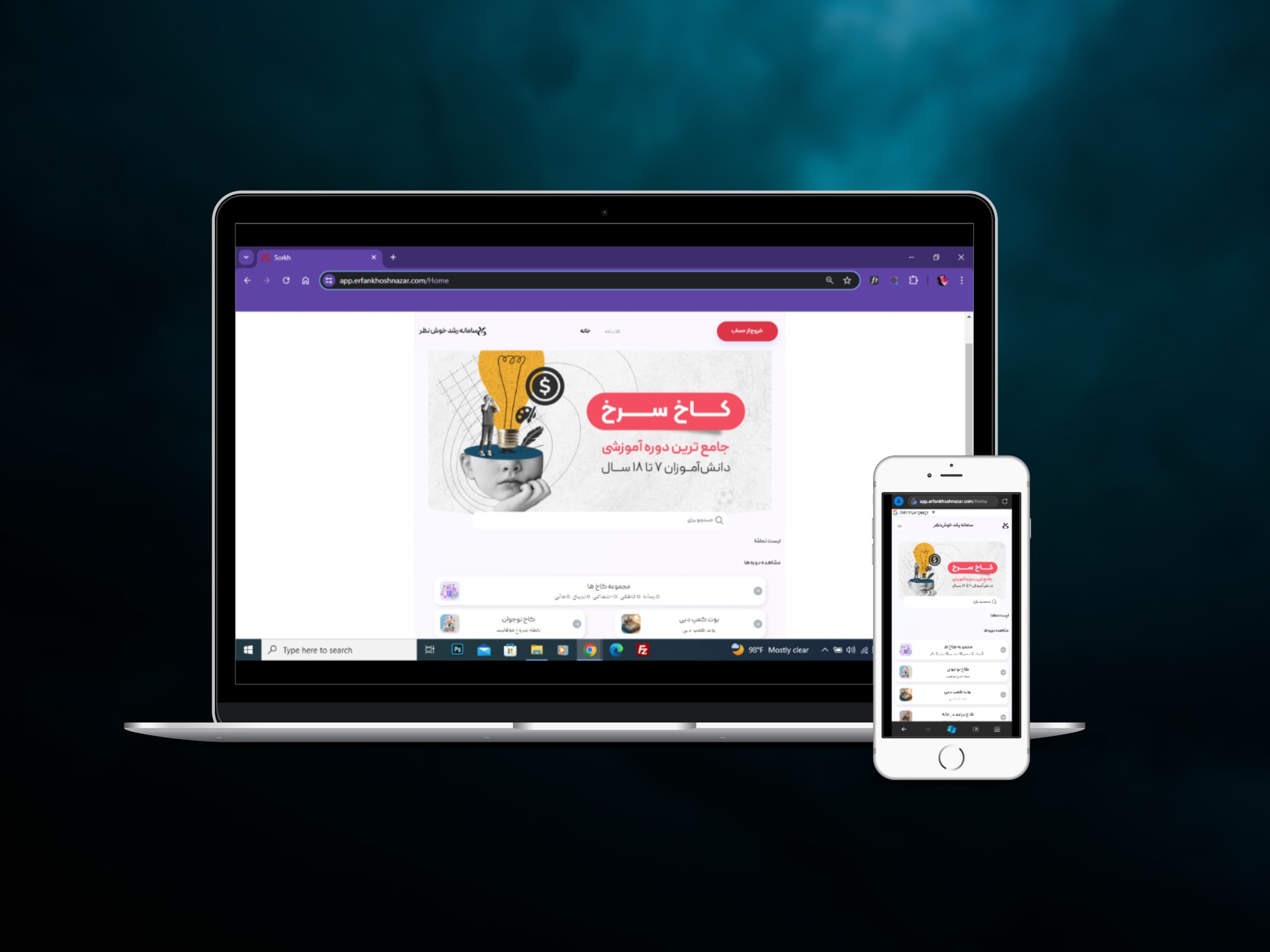 اپلیکیشن سرخ نسخه pwa