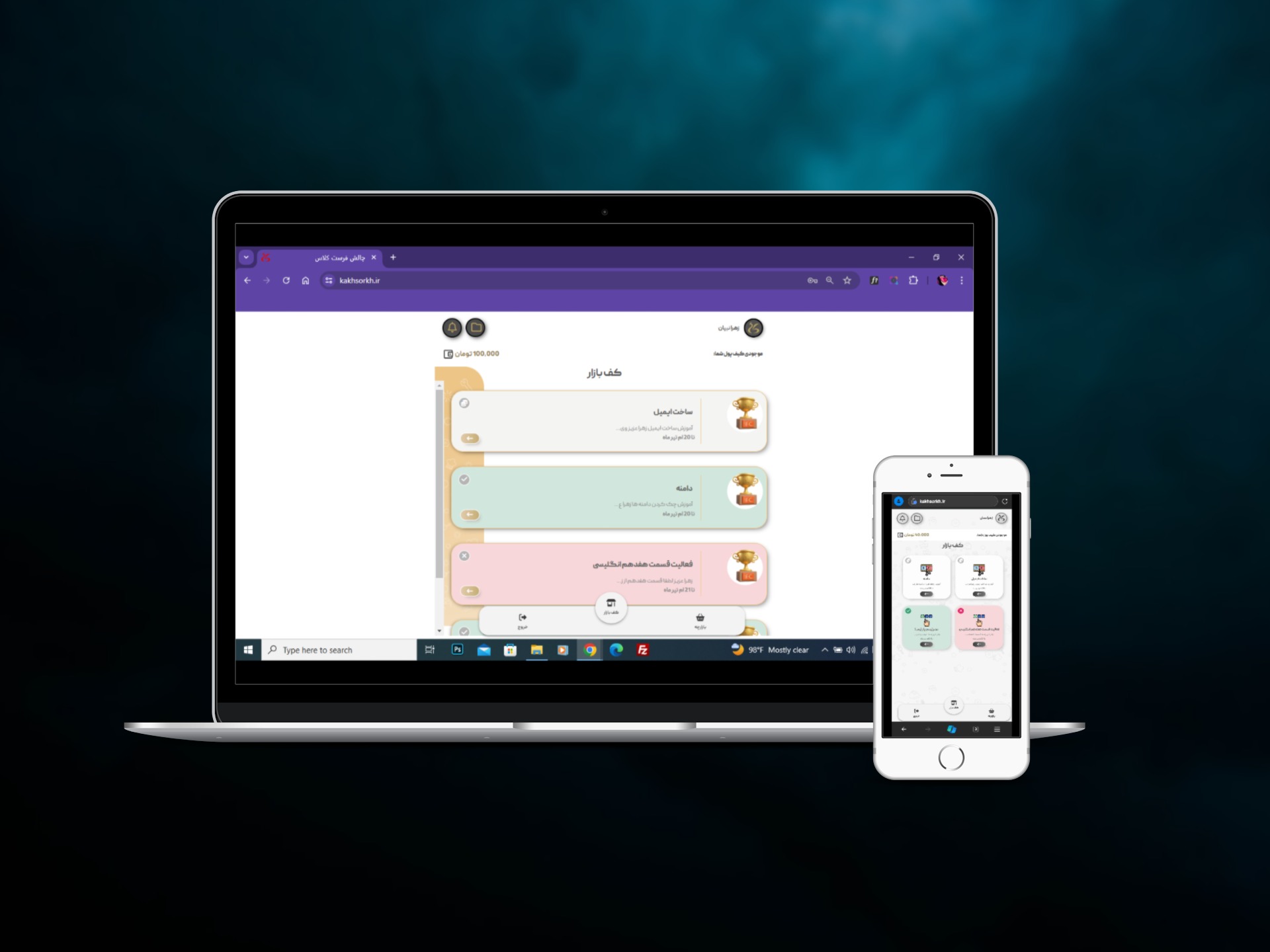 چالش های فرست کلاس سرخ
